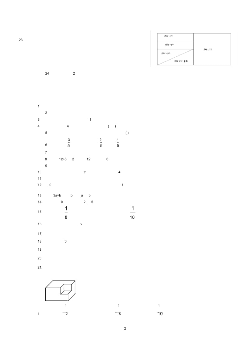 五年级数学下册易错题精选.docx_第3页