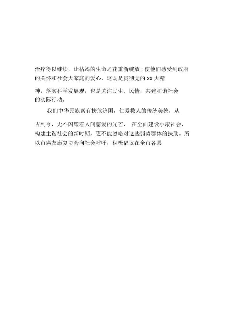 为癌症患者爱心捐款的倡议书.docx_第3页