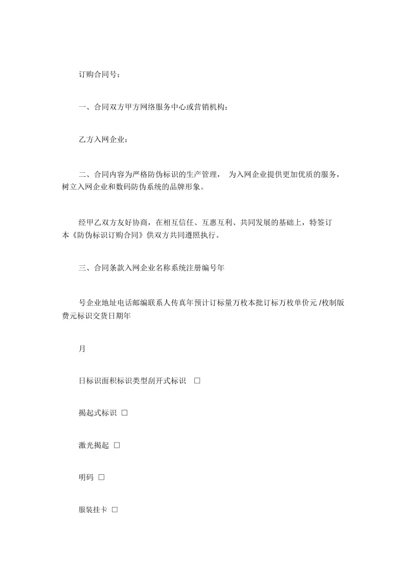 中国订购合同范本.docx_第2页