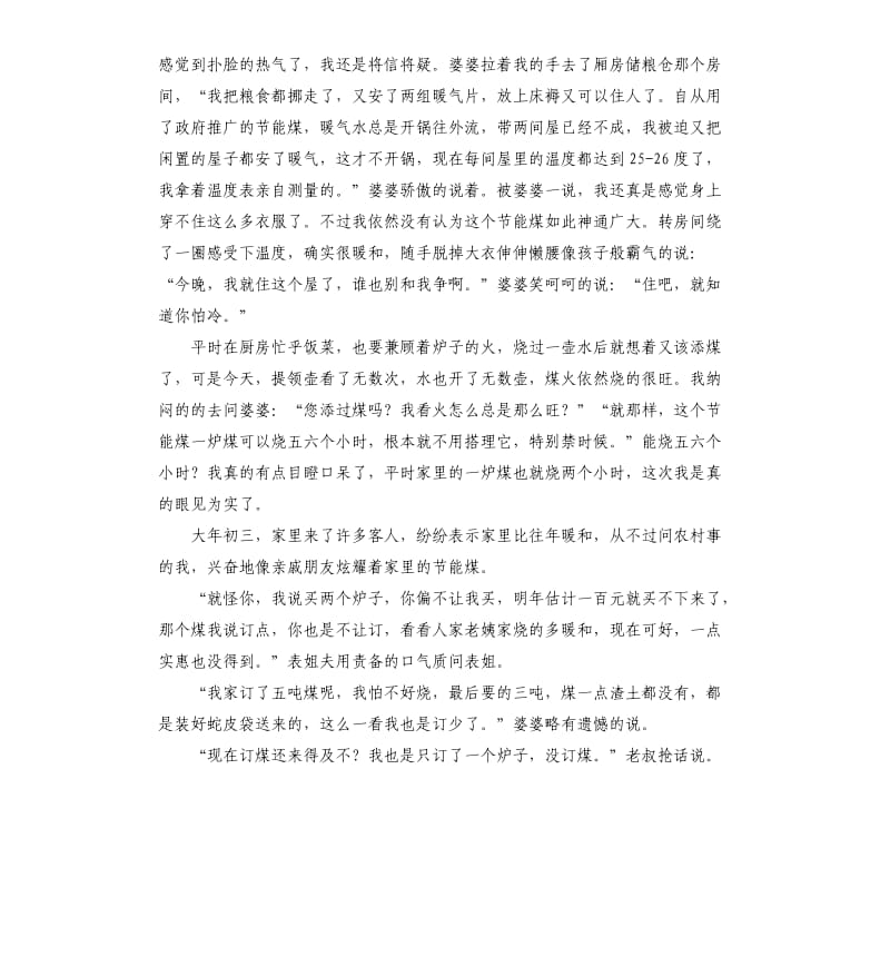 “我中国梦”主题征文：一炉炉暖心爱.docx_第2页