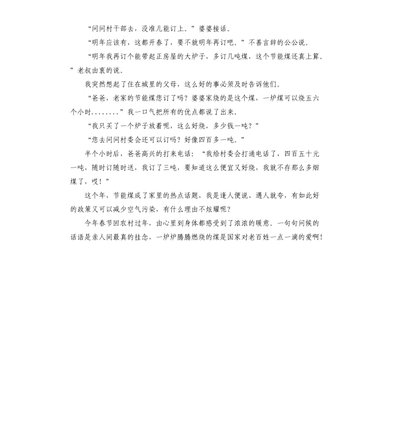 “我中国梦”主题征文：一炉炉暖心爱.docx_第3页