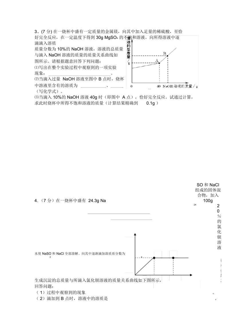 中考化学图像型计算题专题复习.docx_第2页