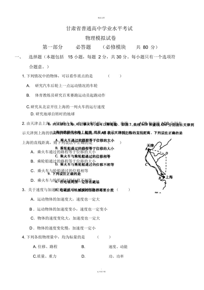 甘肃省普通高中学业水平考试.docx_第1页