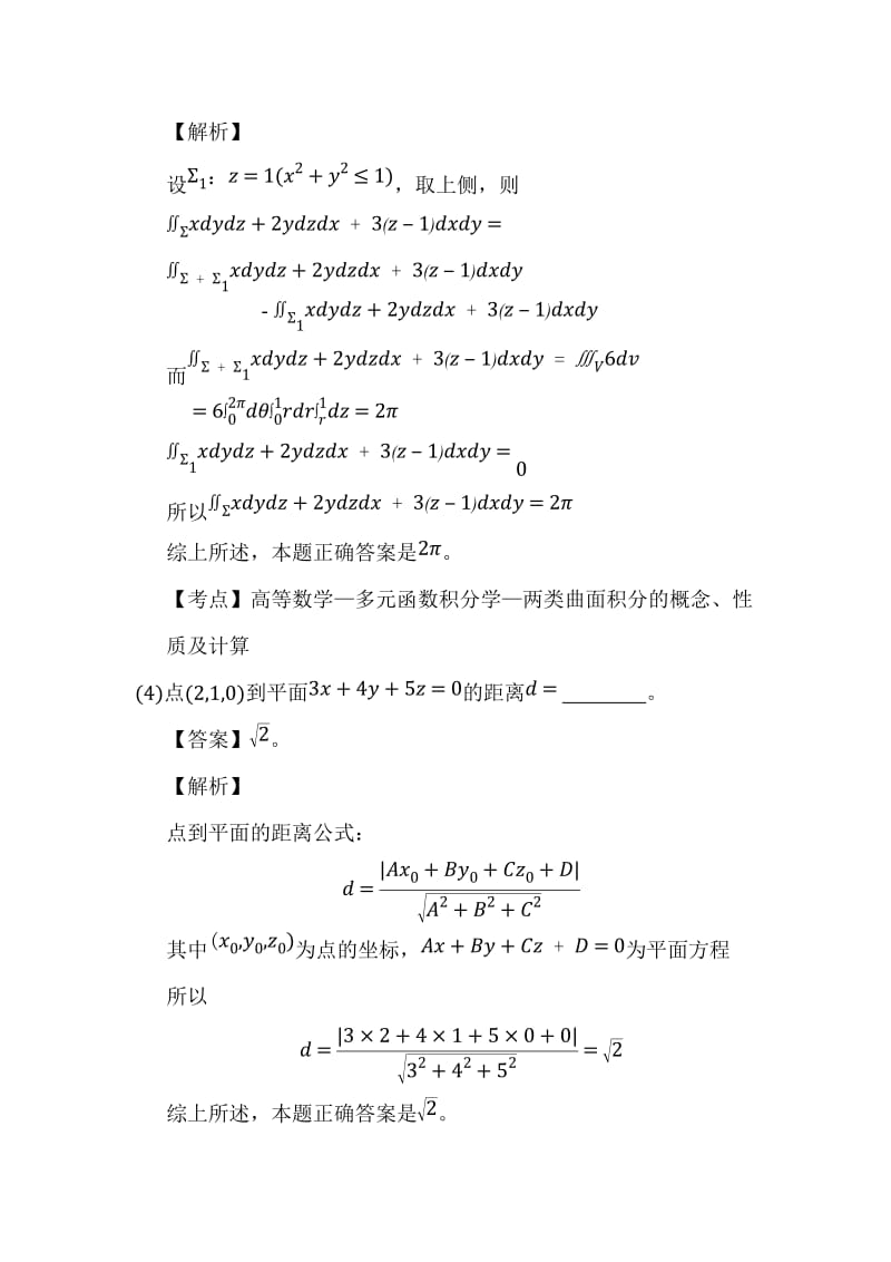 （精品）2006年考研数学一真题及答案.docx_第2页