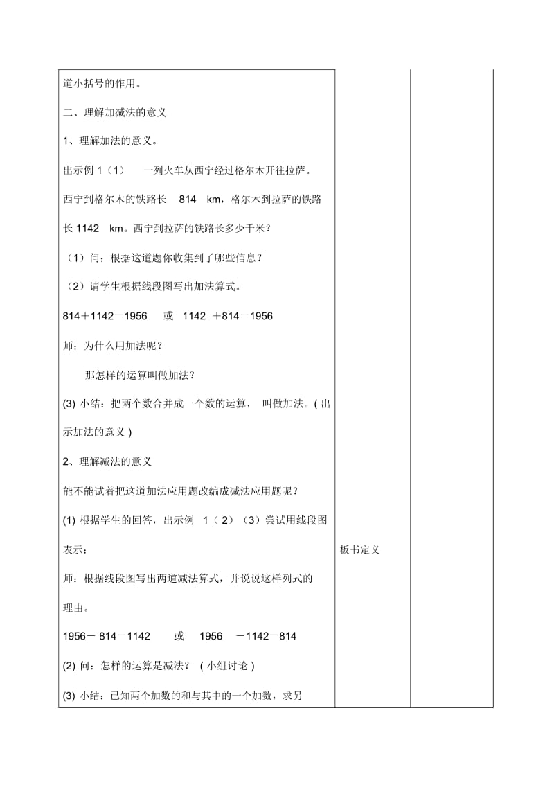 人教版4年级数学下册,第一单元加、减法的意义和各部分之间的关系备课教案.docx_第2页