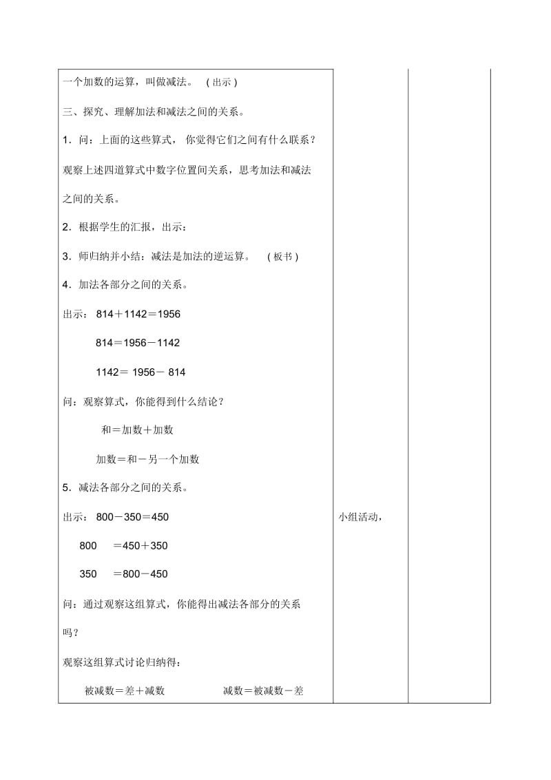 人教版4年级数学下册,第一单元加、减法的意义和各部分之间的关系备课教案.docx_第3页