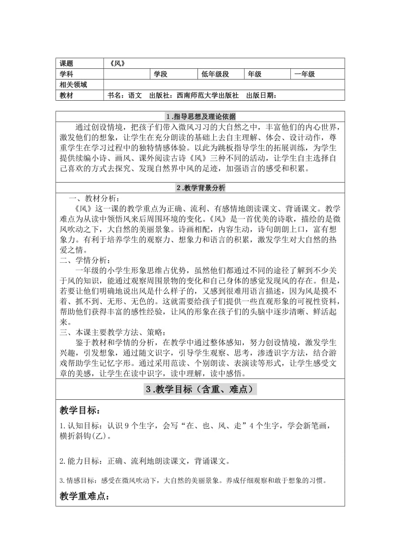 西南师大版一年级语文下册《五单元14 风》教案_11.docx_第1页