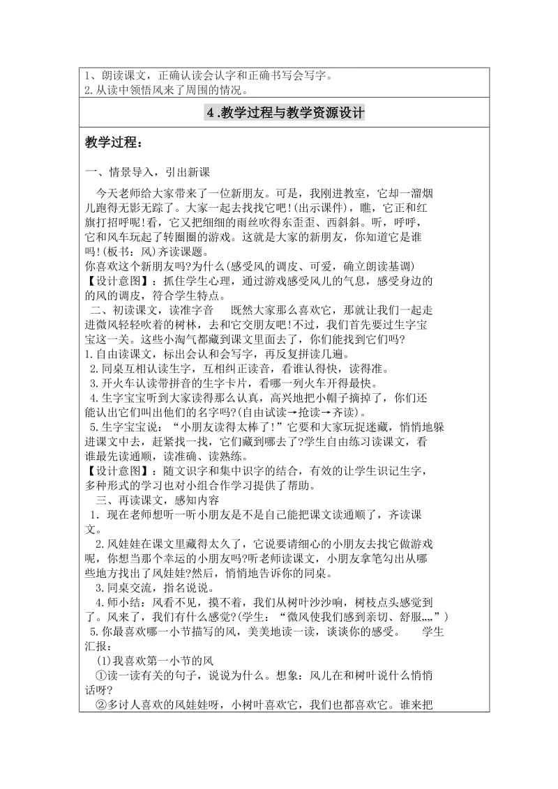 西南师大版一年级语文下册《五单元14 风》教案_11.docx_第2页