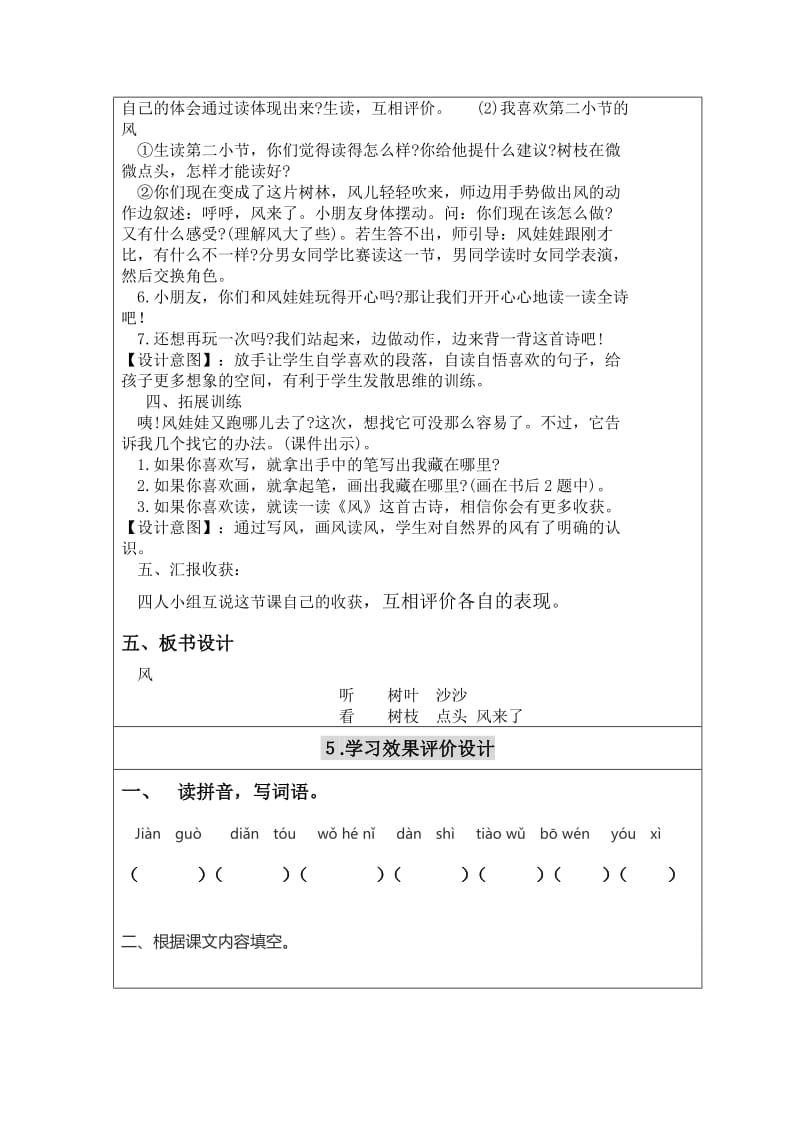 西南师大版一年级语文下册《五单元14 风》教案_11.docx_第3页