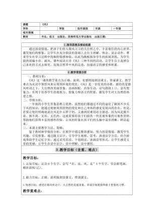 西南师大版一年级语文下册《五单元14 风》教案_11.docx