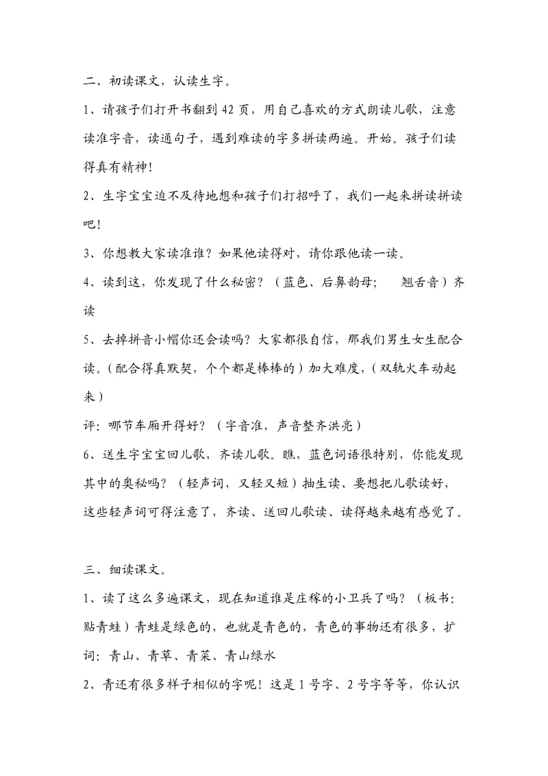 西南师大版一年级语文下册《字二 第四单元庄稼小卫兵》教案_15.doc_第2页