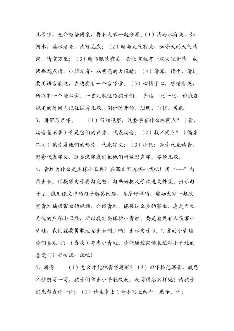 西南师大版一年级语文下册《字二 第四单元庄稼小卫兵》教案_15.doc_第3页