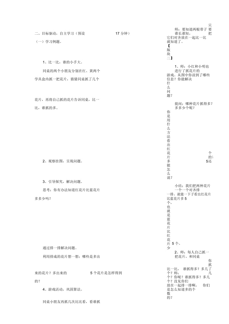 苏教版小学一年级数学下册导学案P59-60求两数相差多少的实际问题.docx_第2页