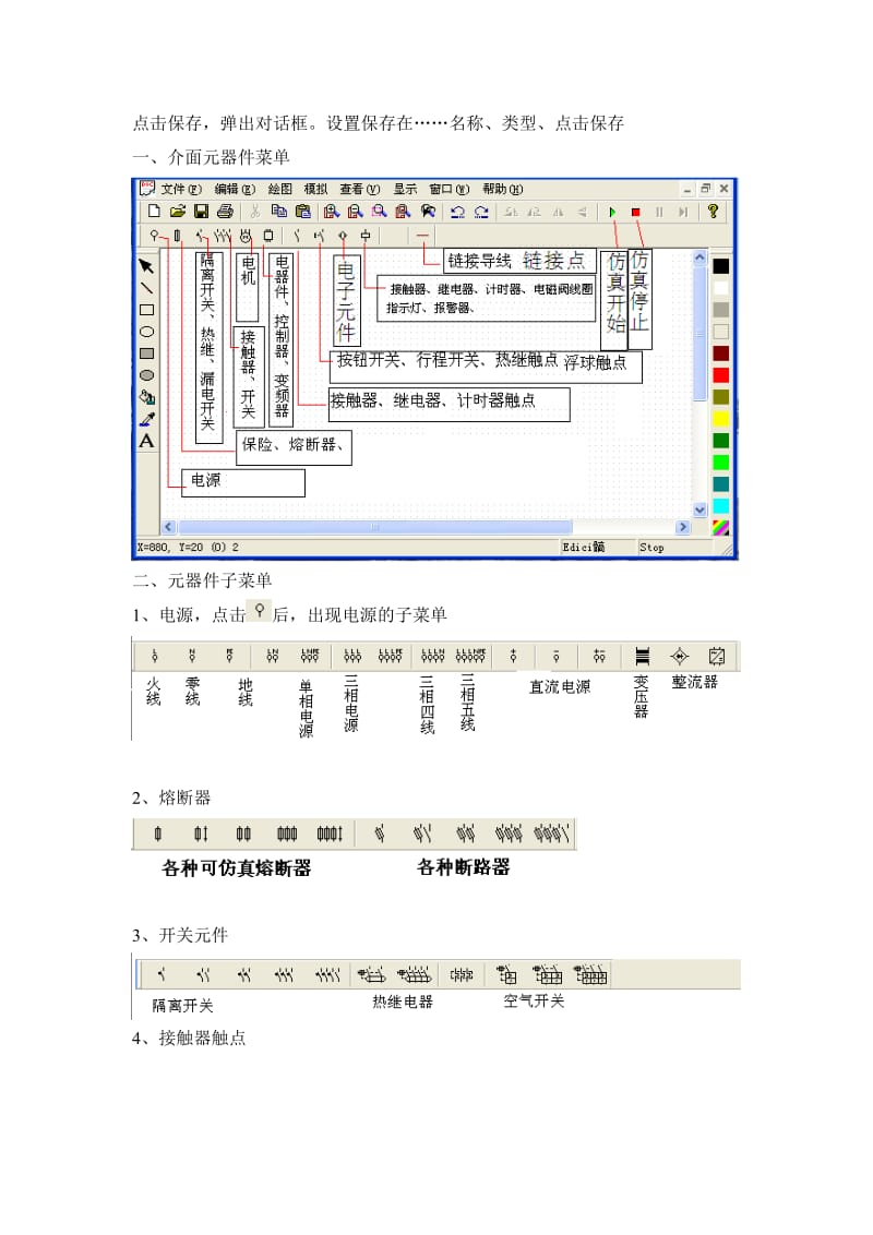 对cadesimu绘图仿真使用总结.doc_第2页