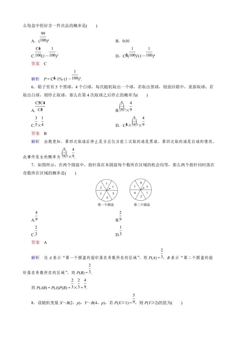 新课标版数学（理）高三总复习：题组层级快练80.doc_第2页