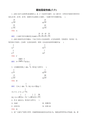 新课标版数学（理）高三总复习：题组层级快练80.doc