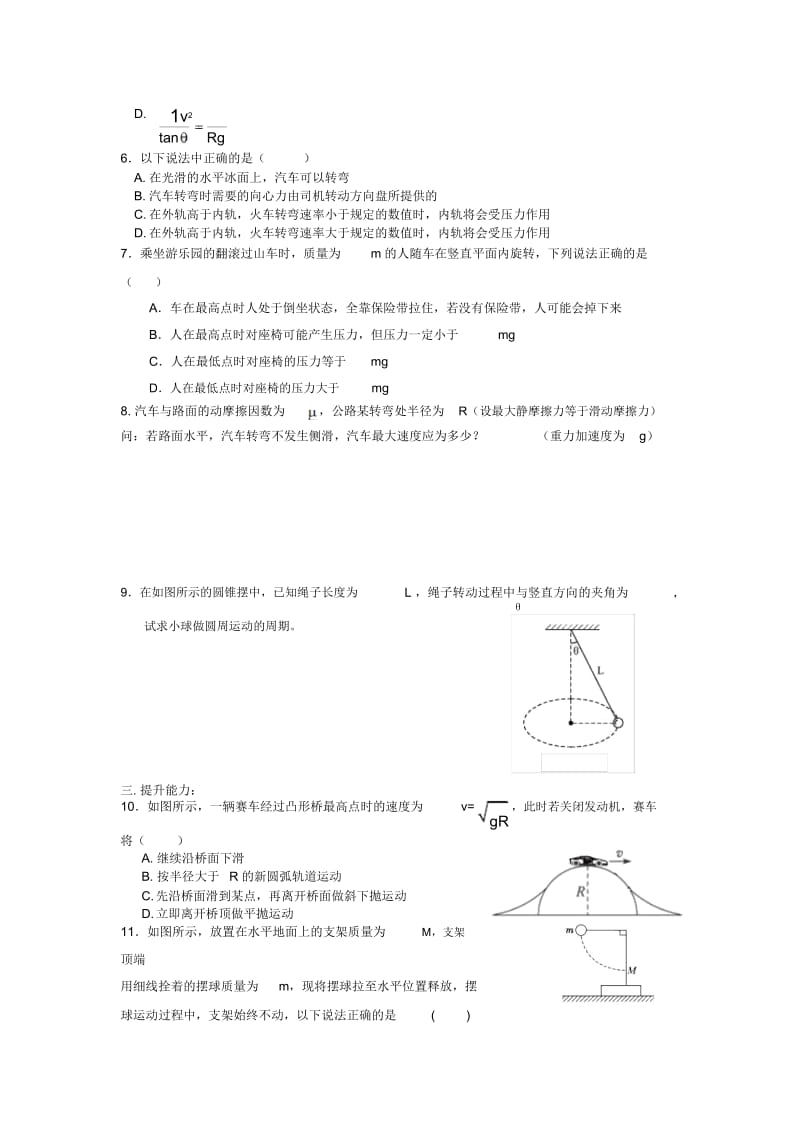 物理必修ⅱ人教新课标5.7生活中的圆周运动教案.docx_第3页