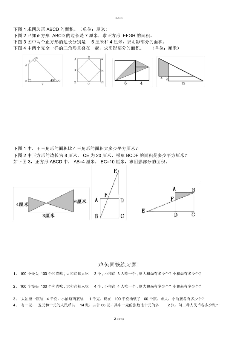 组合图形面积练习题.docx_第2页