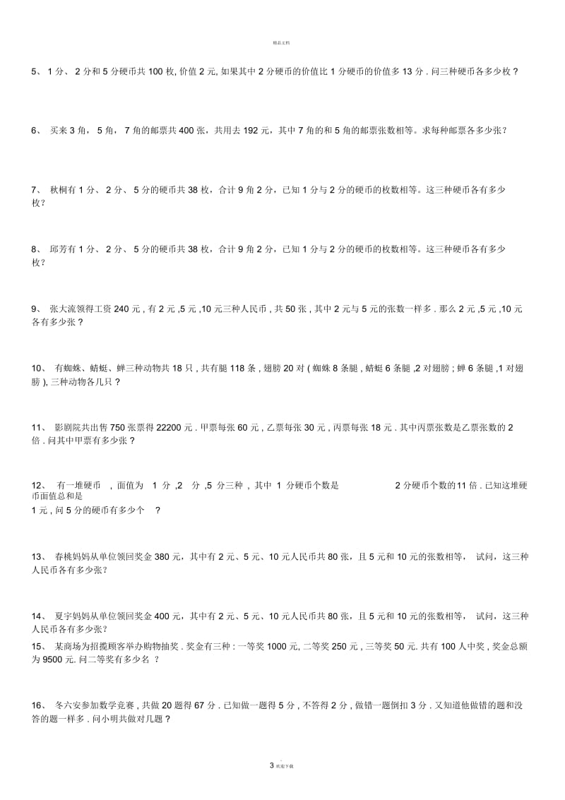 组合图形面积练习题.docx_第3页