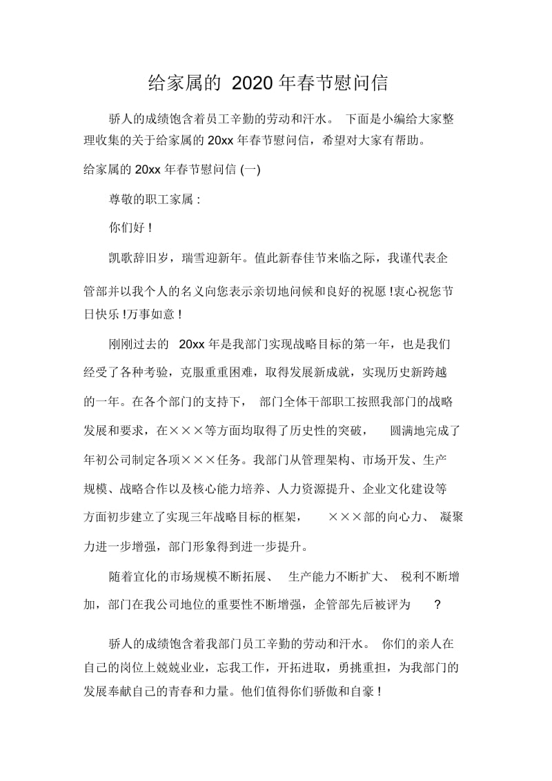 给家属的2020年春节慰问信.docx_第1页
