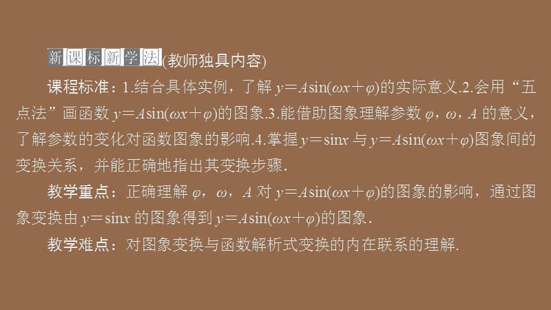 2019-2020学年新教材高中数学 第5章 三角函数 5.6 函数 y=Asin（&omega;x＋&phi;） 5.6.1 匀速圆周运动的数学模型 5.6.2 函数y＝Asin(&omega;x＋&phi;)的图象课件 新人教A版必修第一册.ppt_第2页