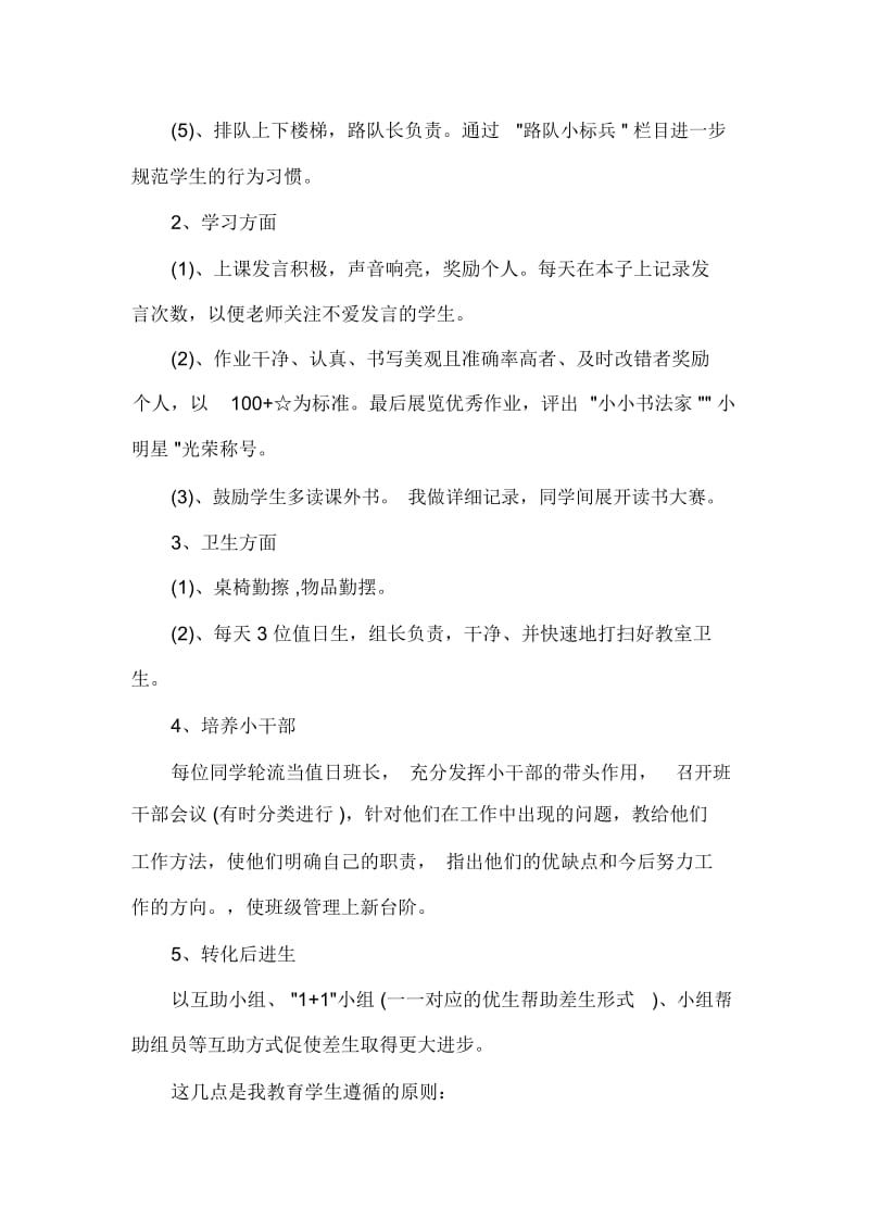 班主任工作计划2020年小学二年级上下册班主任工作计划.docx_第3页