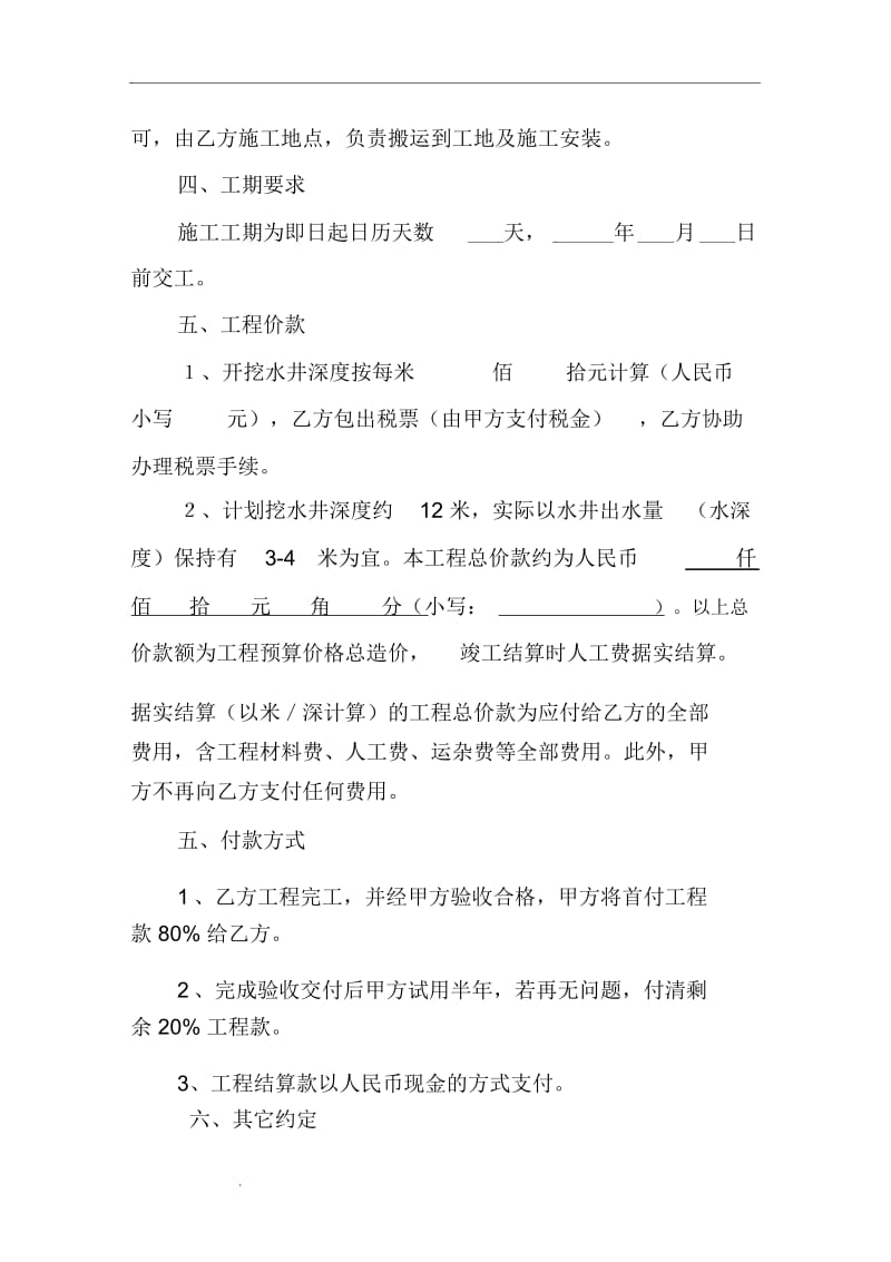 人工打水井施工合同.docx_第2页