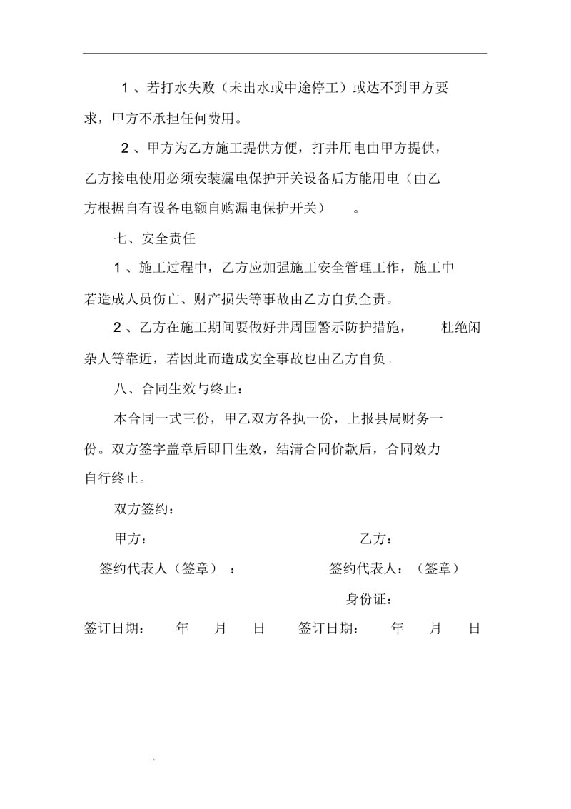 人工打水井施工合同.docx_第3页