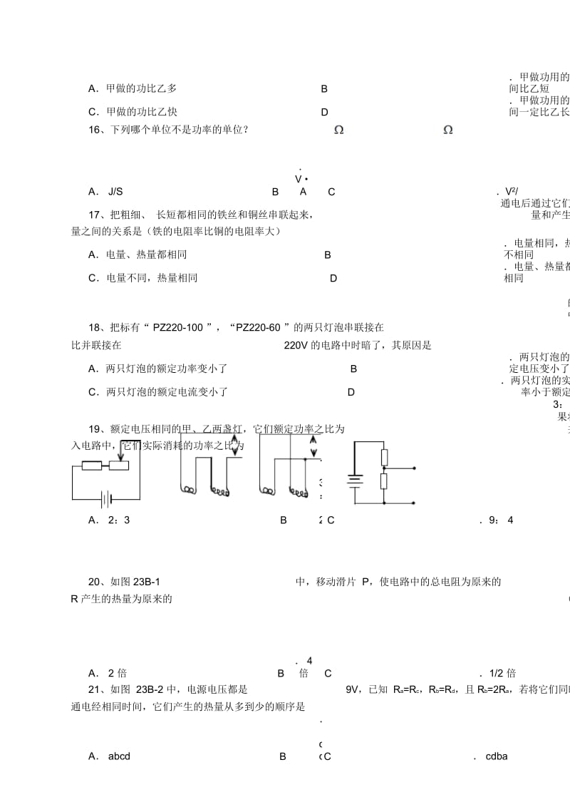 电流做功练习.docx_第2页