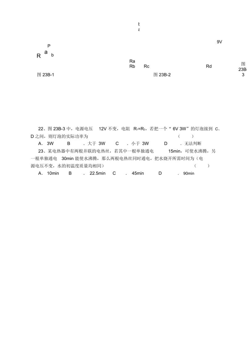 电流做功练习.docx_第3页