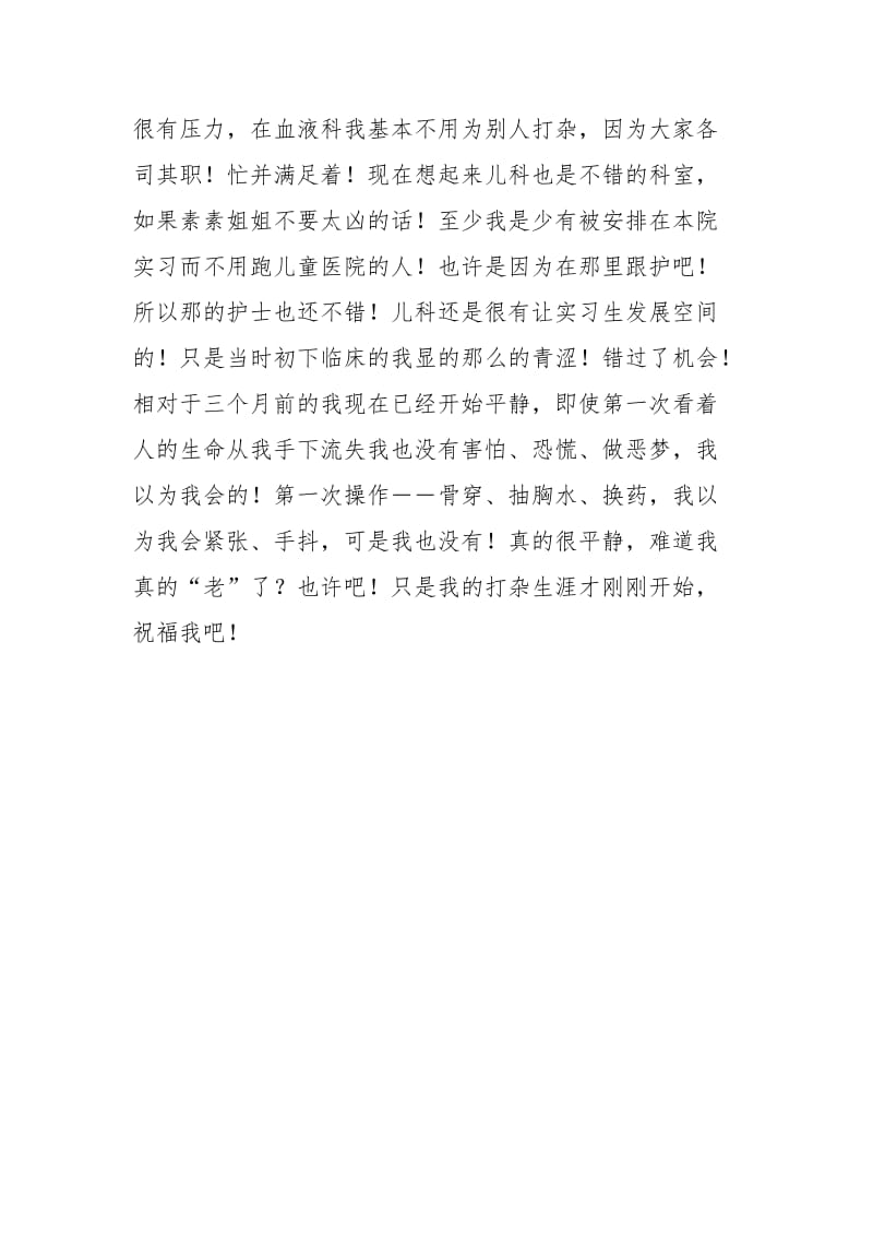 2021临床实习小结.docx_第3页