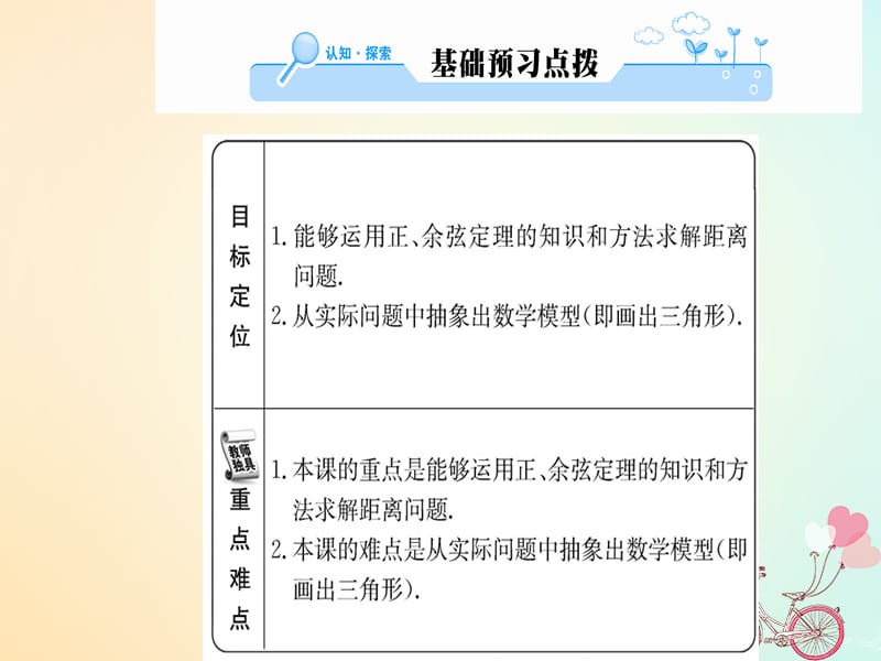 2018年秋高中数学 第一章 解三角形 1.2 应用举例 第1课时课件 新人教版必修5.ppt_第2页