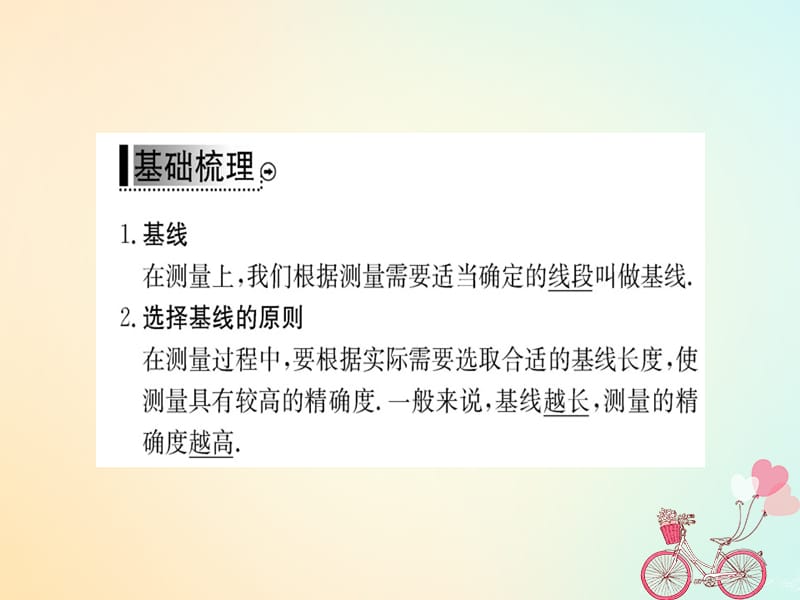 2018年秋高中数学 第一章 解三角形 1.2 应用举例 第1课时课件 新人教版必修5.ppt_第3页