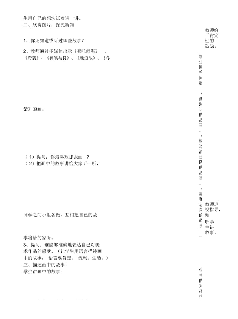 河北美术出版社三年级下册十八《画中的故事》教案.docx_第2页