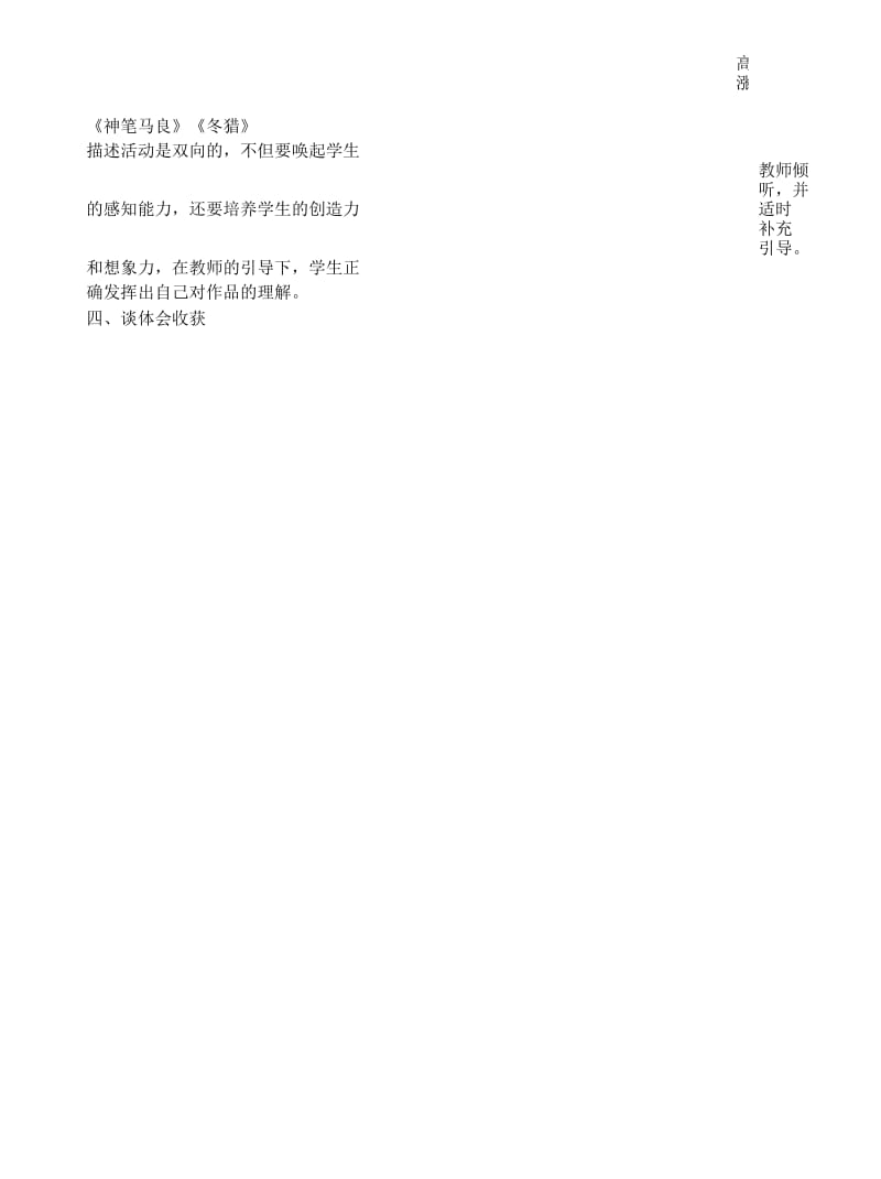 河北美术出版社三年级下册十八《画中的故事》教案.docx_第3页