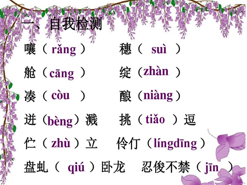 西南师大版六年级语文下册《主学习1 紫藤萝瀑布》课件_3.ppt_第3页