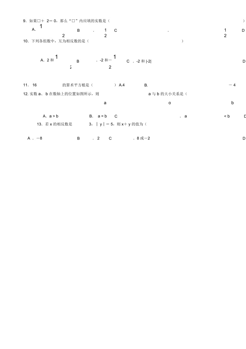 中考数学实数复习练习题.docx_第2页