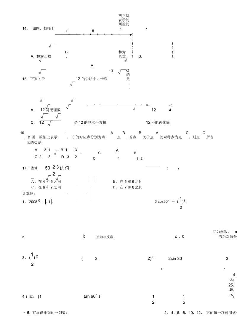 中考数学实数复习练习题.docx_第3页