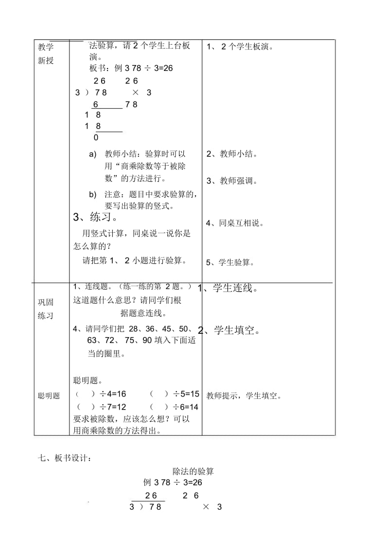 浙教版小学数学三年级上册6、除法的验算doc教案.docx_第2页