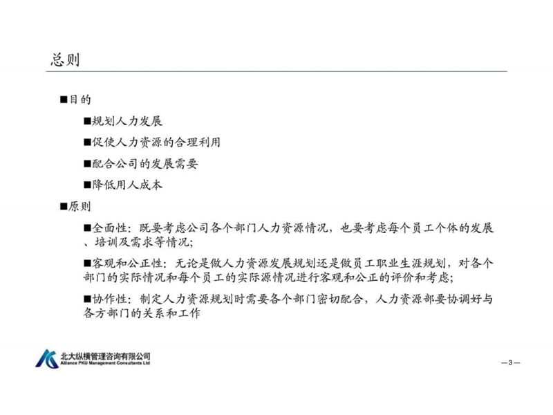 公司人力资源规划及员工职业生涯管理体系设计报告课件.ppt_第3页