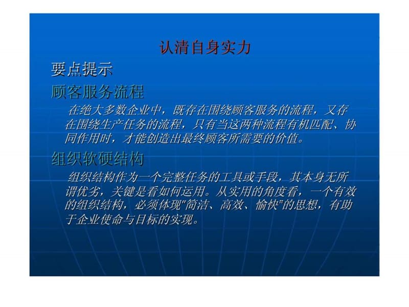 企业战略管理6认清自身实力课件.ppt_第2页