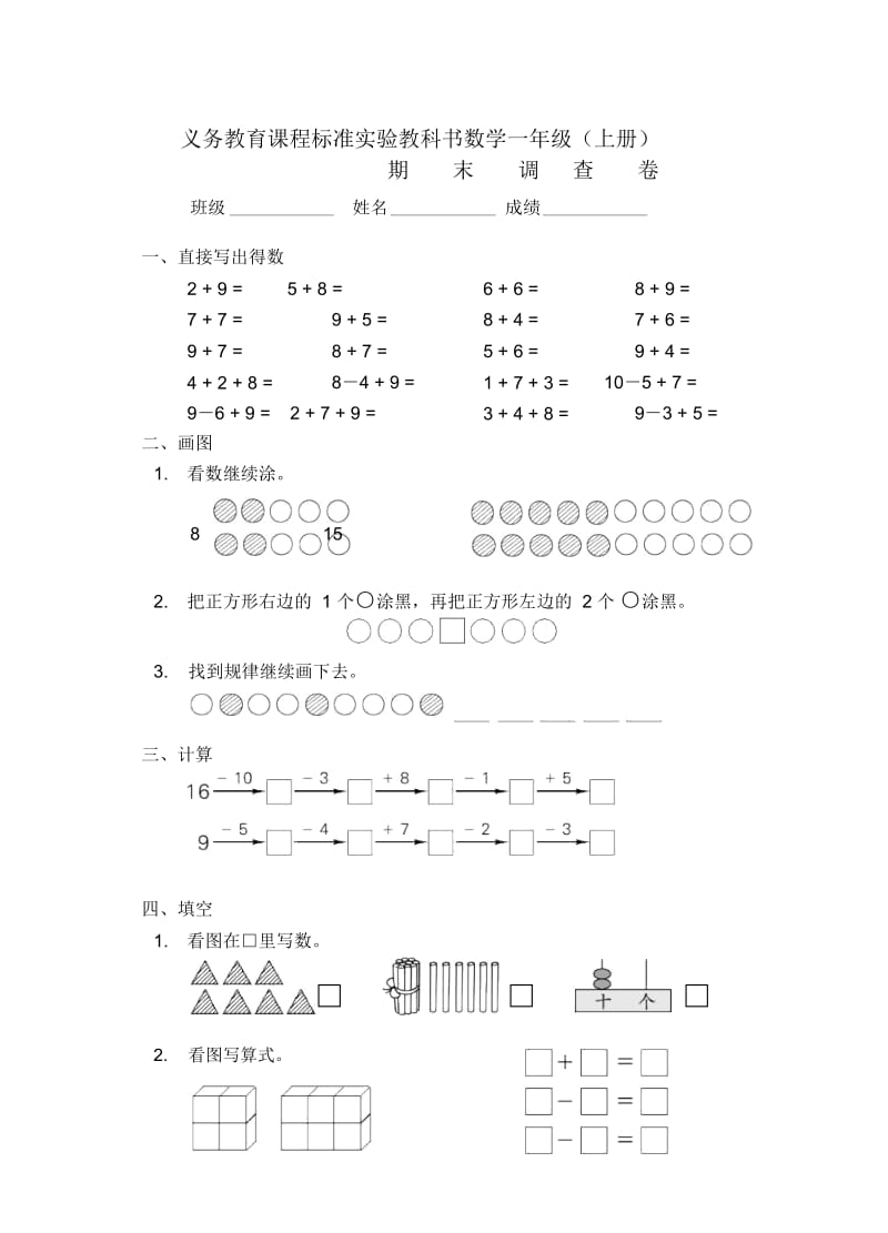 苏教版一年级数学上册期末试卷1.docx_第1页