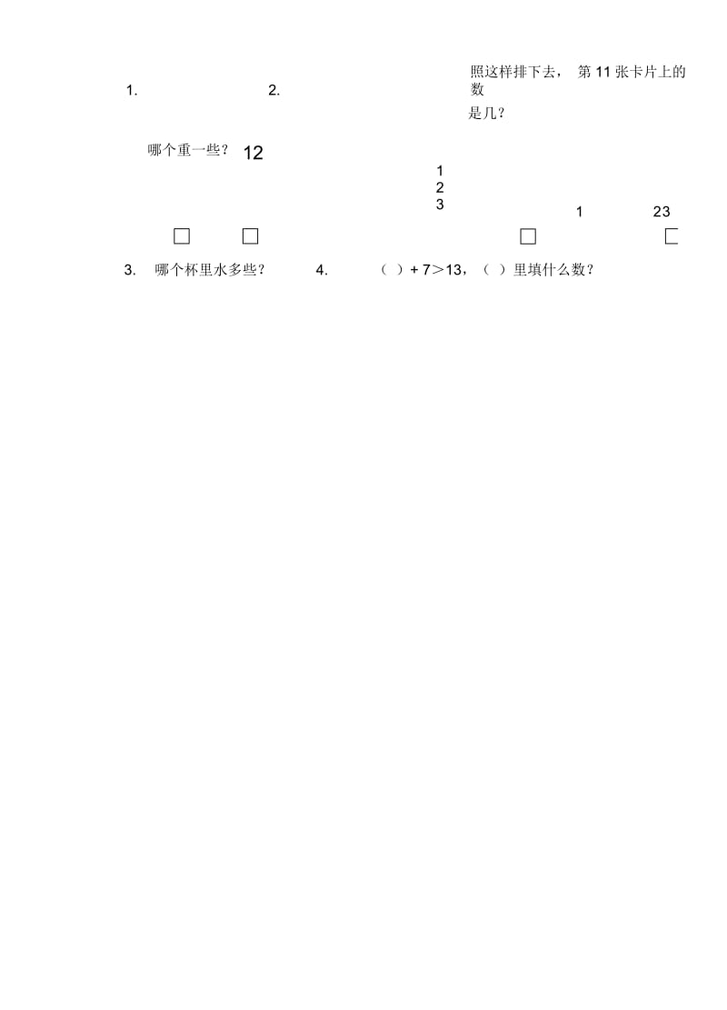 苏教版一年级数学上册期末试卷1.docx_第3页