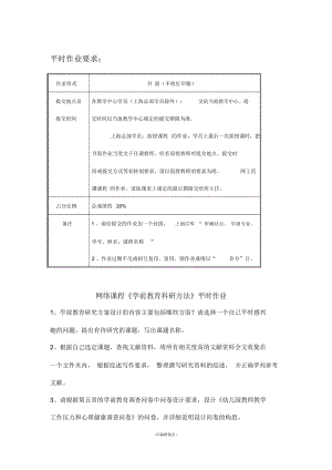 网络课程《学前教育科研方法》平时作业.docx