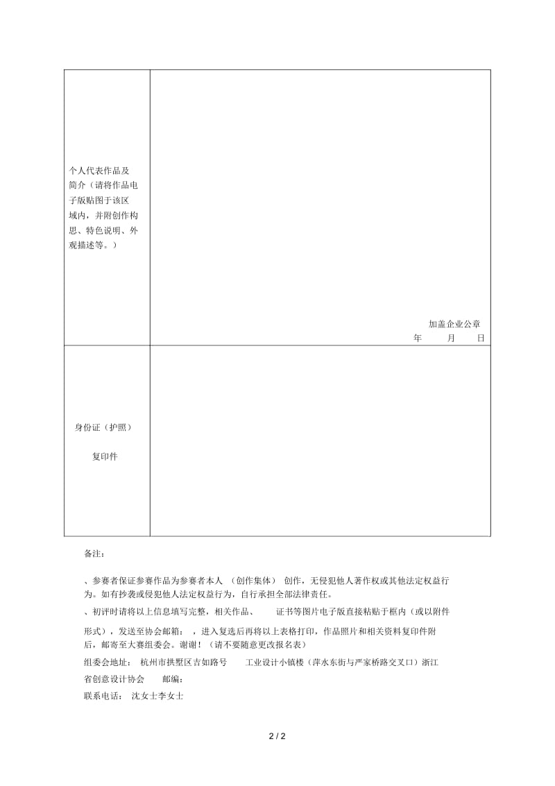 浙江创意经济年度人物评选参评表.docx_第2页