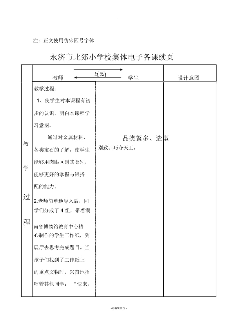 湘教版小学美术四下《15银饰之美》word教案.docx_第2页