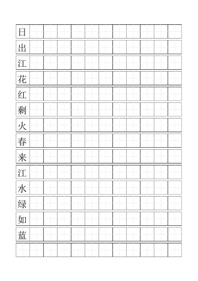 田字格模板-word打印版.docx_第1页