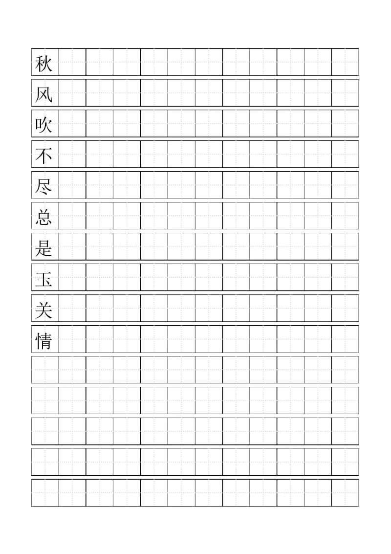 田字格模板-word打印版.docx_第2页