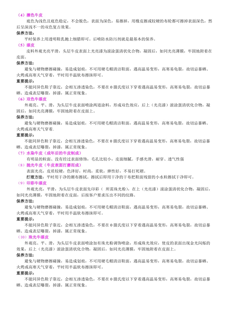 （精品）皮料的分类.doc_第2页