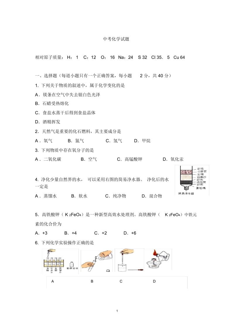 中考化学试题及答案.docx_第1页